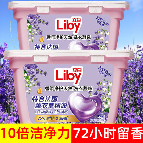 立白强力去污10倍洁净力洗衣凝珠