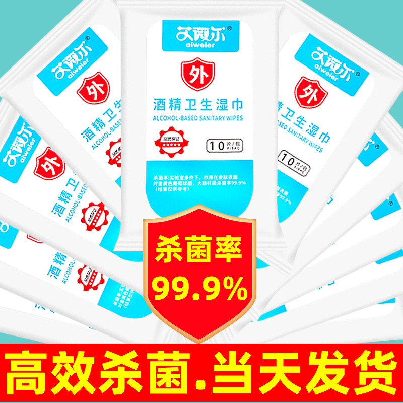 艾微尔75%酒精家庭卫生消毒杀菌防护湿纸巾100抽幼儿园学生便携装