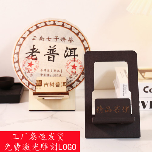茶饼架木质展示架茶叶托普洱茶饼摆放架福鼎白茶架子定制图案logo