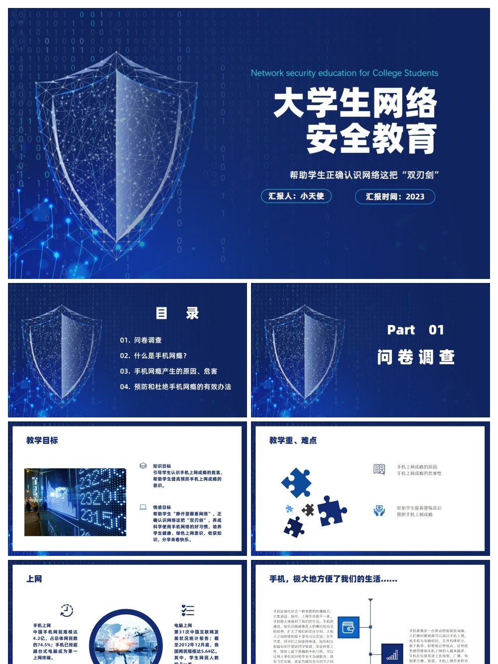 蓝色商务风大学生网络安全教育ppt课件ppt模板