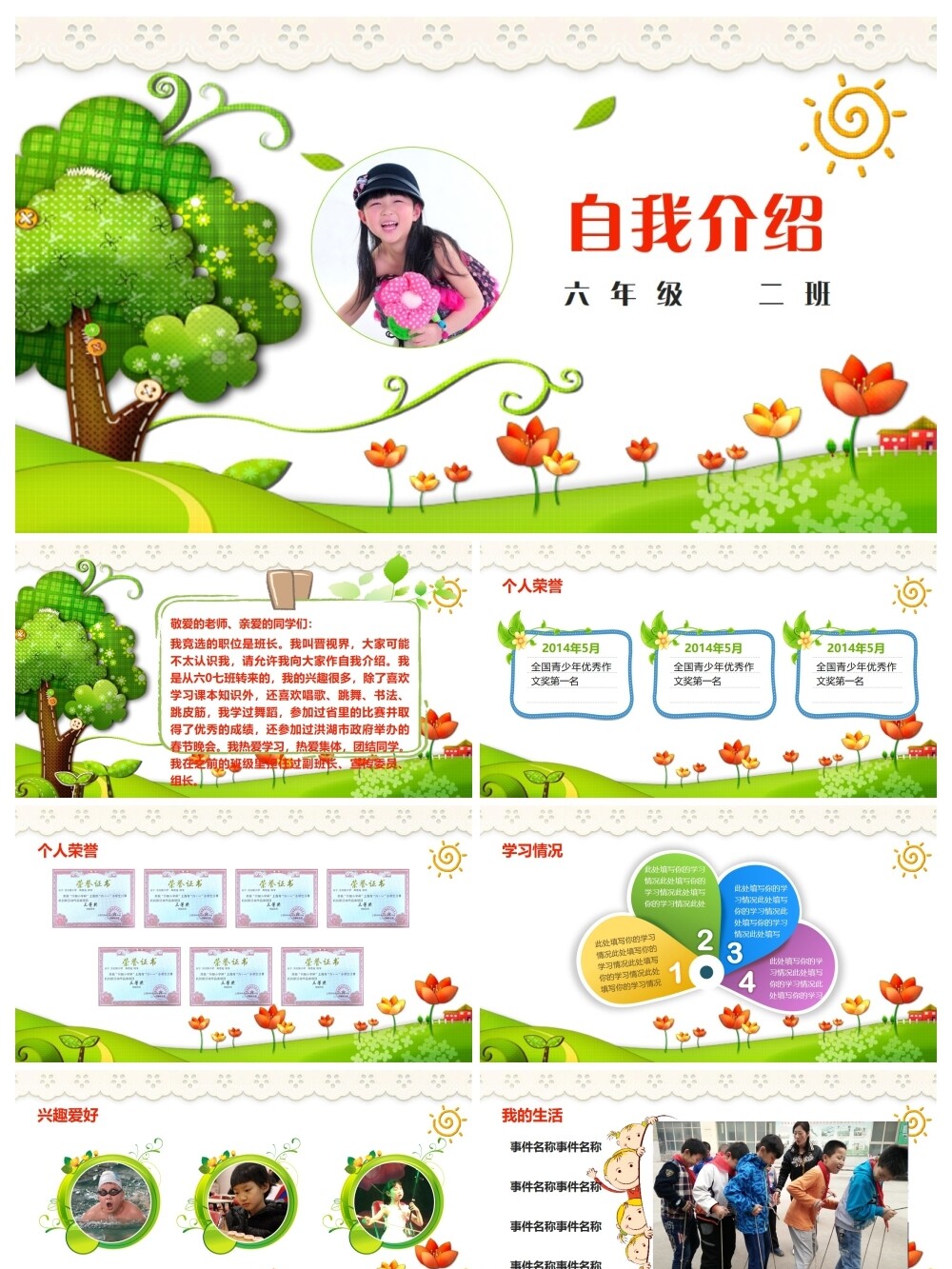 ppt代制作卡通六年级小女生自我介绍ppt模板下载ppt模板