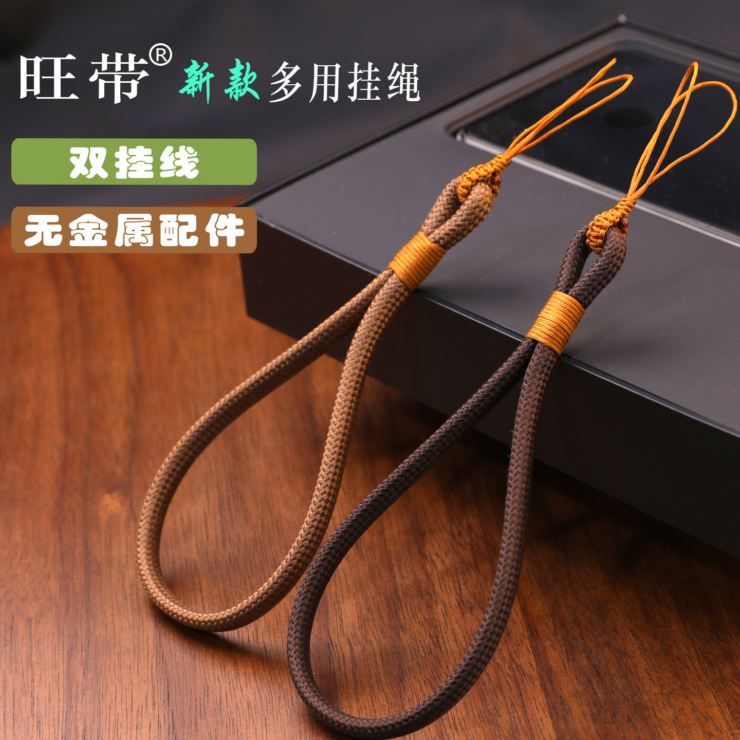旺带手机挂绳短款新款结实防丢摔