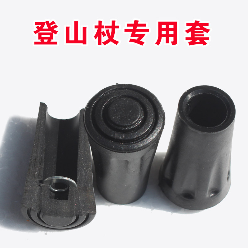 登山杖防滑垫手杖脚垫拐棍防滑套拐杖头加厚胶套通用爬山脚套