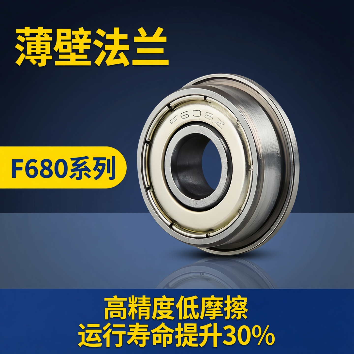 带挡边薄壁法兰轴承F683Z F684Z F685Z F686Z F687Z F688Z F689ZZ - 实物图