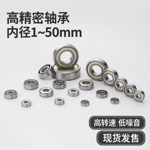 微型轴承型号大全高速精密小轴承