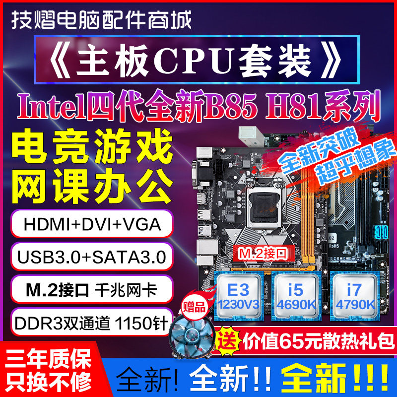 华南b85全新主板cpu套装配DDR3内存i3i5i7处理器游戏主机办公电脑在类目 电脑硬件/显示器/电脑周边, 主板中 - 来自Buy2taobao.com提供专业的淘宝代购服务