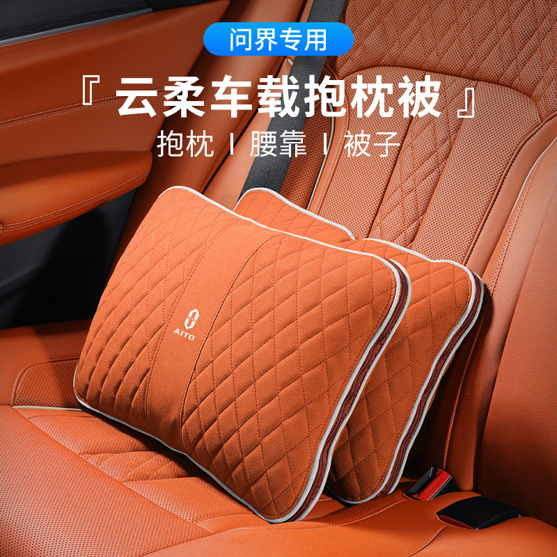 问界M9M8汽车抱枕被新M7M5车载多功能空调被子腰靠垫两用内饰用品