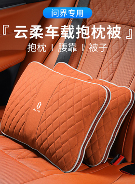 问界M9汽车抱枕被新M7M5车载多功能空调被子腰靠垫两用车内饰用品