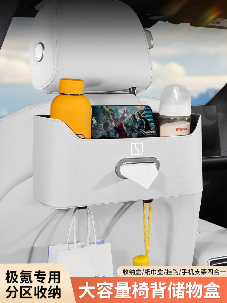 极氪001车载椅背储物盒收纳袋7X/007/009/X汽车座椅纸巾盒水杯架