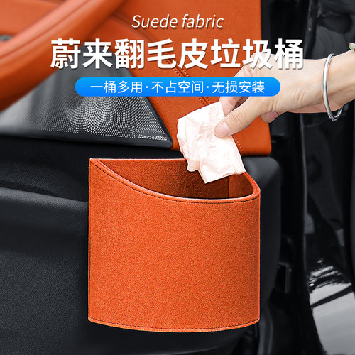 适用蔚来ET7/EC6/ES6/ES8/ET5专用ES7车载垃圾桶收纳置物箱储物盒
