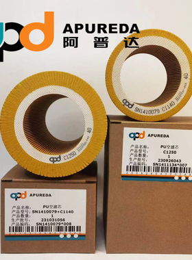 apd阿普达滤芯空滤空气滤芯 C1140C1250C14200 空气过滤器空滤芯