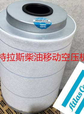 阿特拉斯柴油移动式空压机油气分离器滤芯1604259384改2911011603