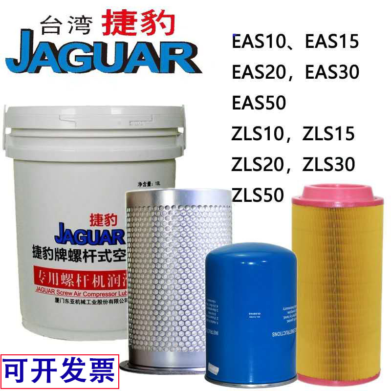 台湾捷豹空压机螺杆配件滤芯