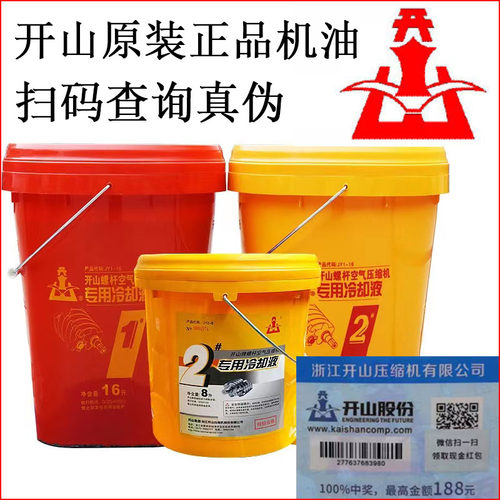 开山空压机油开山原装正品
