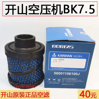 开山空压机空气滤芯56001106100J空滤芯普瑞阿斯BK7.5-8G过滤器