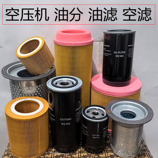 螺杆空压机空气过滤器滤芯油滤芯保养三滤油分芯配件大全油滤器