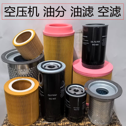 螺杆空压机空气过滤器滤芯油滤芯保养三滤油分芯配件大全油滤器