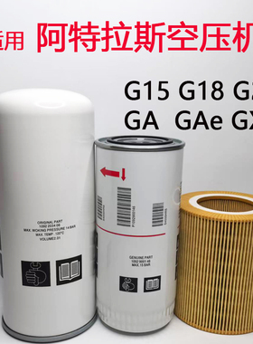 阿特拉斯空压机配件三滤油气分离器1092203406油过滤器1092900146