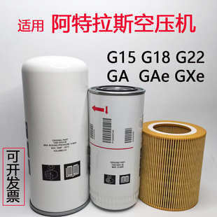 阿特拉斯空压机配件三滤油气分离器1092203406油过滤器1092900146