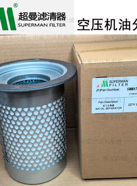 superman上海超曼滤清器油分滤芯 过滤器SMMA720SMMA023SMMA716