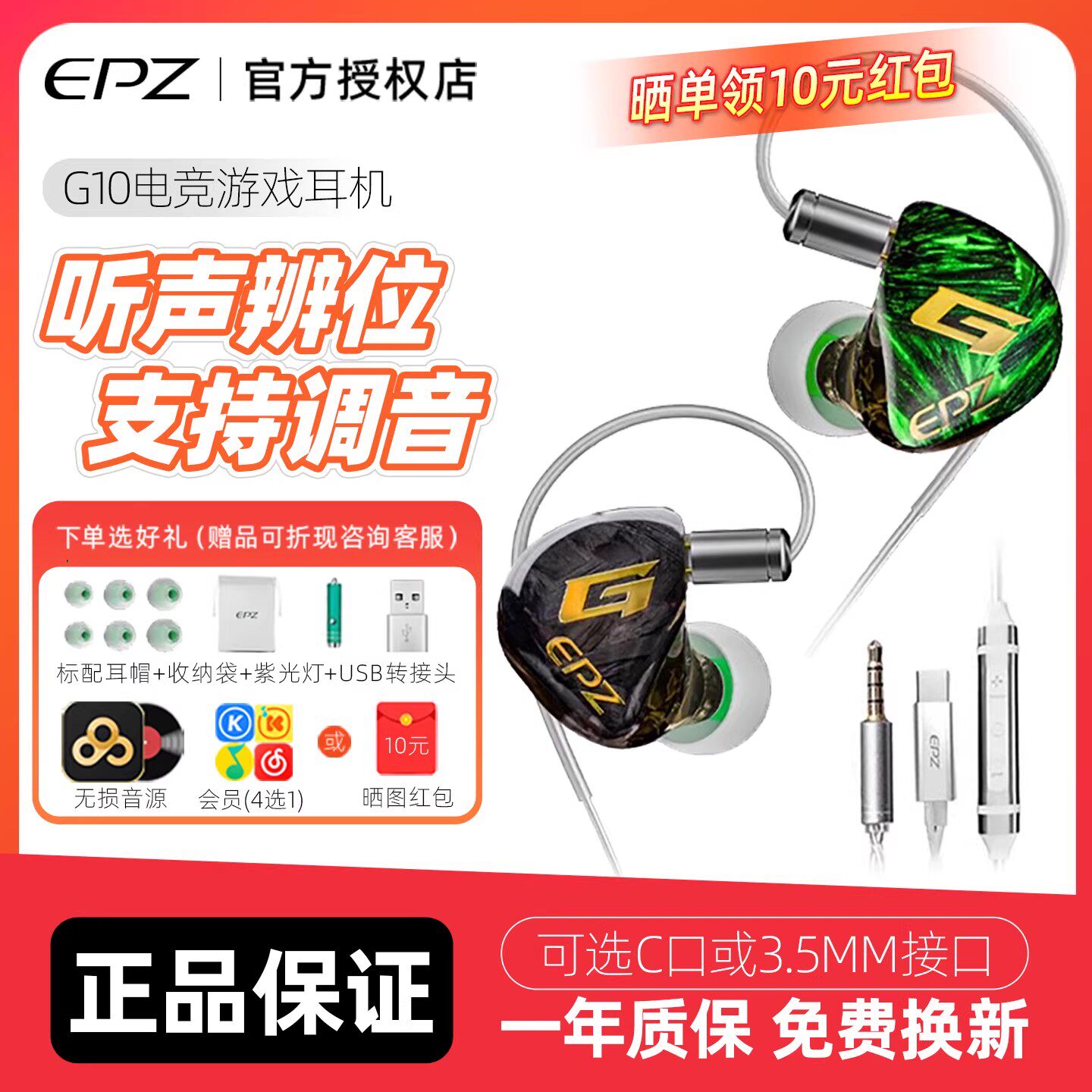 EPZ游戏耳机g10入耳式有线降噪带麦电脑手机电竞hifi吃鸡听声辨位