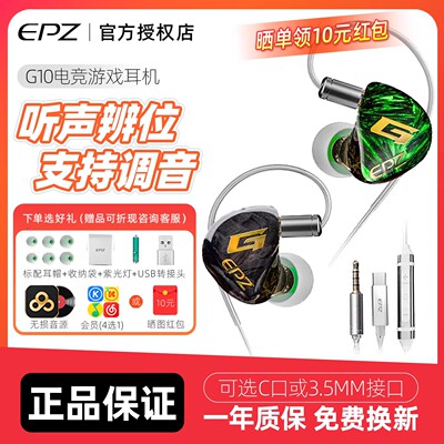 EPZG10游戏电竞耳机hifi带麦