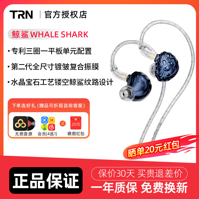 TRN鲸鲨四单元HiFi耳机可换音嘴