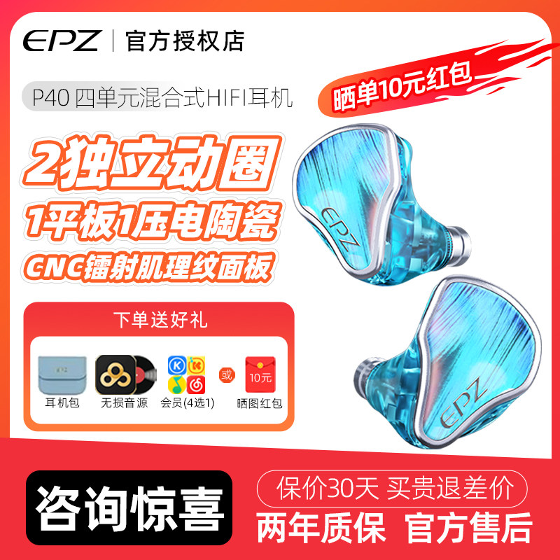 EPZ P40 两动圈一平板一压电陶瓷入耳式HIFI监听旗舰有线发烧耳机