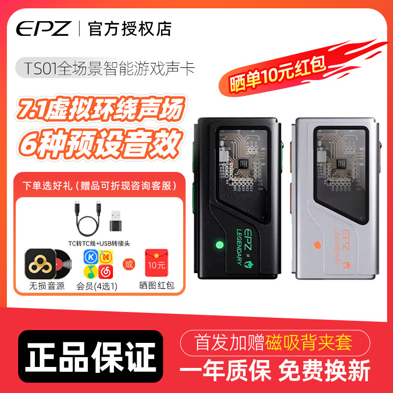 EPZ电竞游戏耳机TS01外置声卡虚拟7.1电脑fps三角洲打瓦CS解码器,影音电器,有线游戏耳机,淘宝优惠券,粉丝福利购,淘宝优惠卷