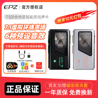 EPZ电竞游戏耳机TS01外置声卡虚拟7.1电脑fps三角洲打瓦CS解码器
