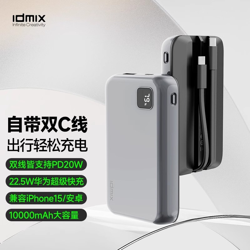 idmix充电宝自带线双Type-C适用iPhone15系列PD20W快充华为Mate60超级快充22.5W小米OPPO三星VIVO手机-封面