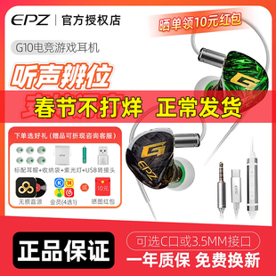 EPZ游戏耳机g10入耳式有线降噪带麦电脑手机电竞hifi吃鸡听声辨位