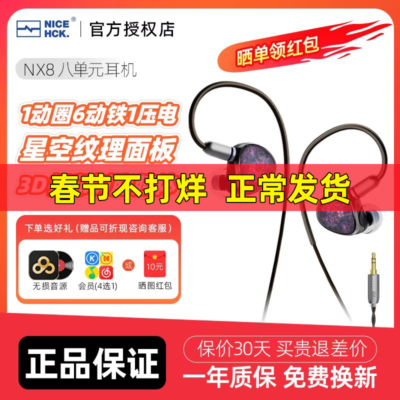 NICEHCK原道NX8入耳式HiFi有线耳机圈铁压电陶瓷混合八