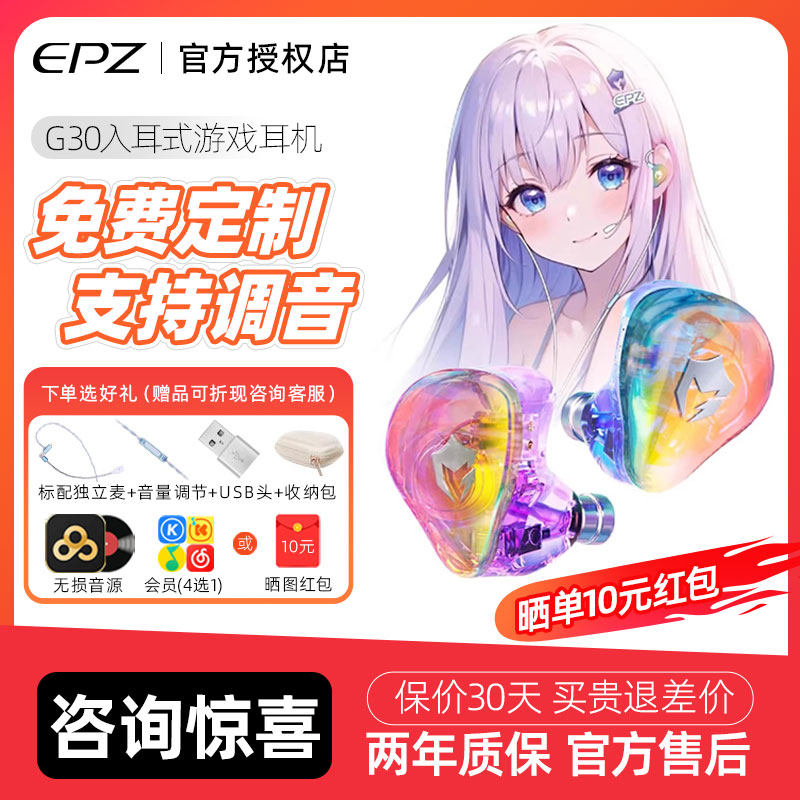 【免费定制】EPZ电竞耳机G30带麦