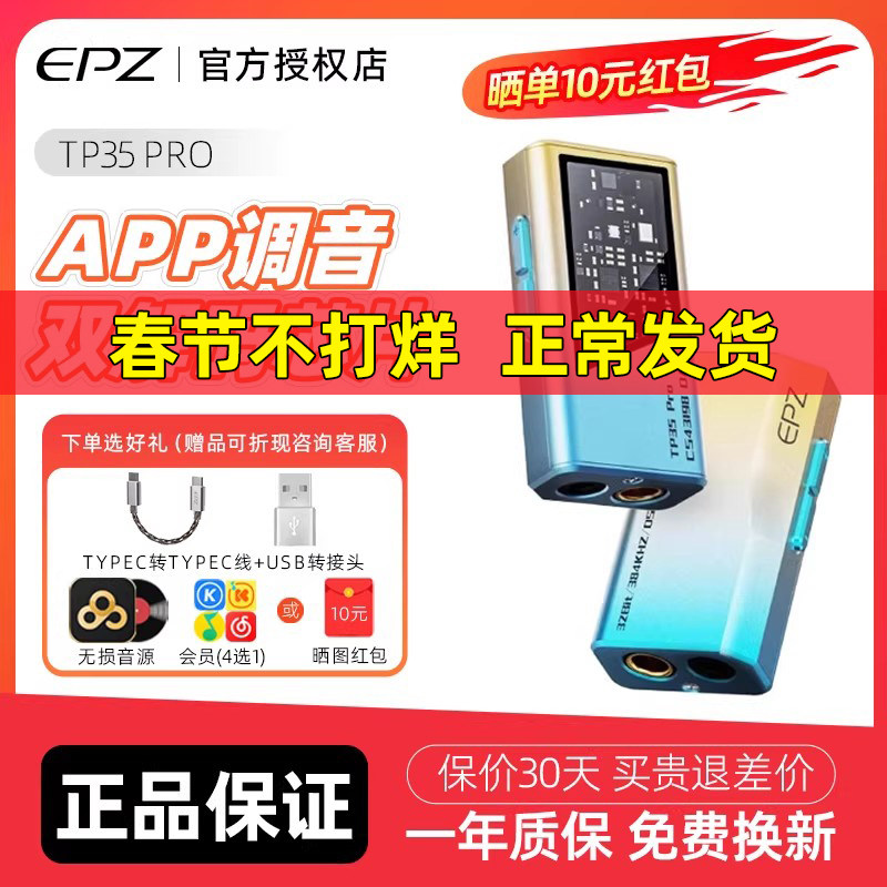 EPZ TP35Pro音频解码器无损HIFI发烧小尾巴解码耳放f