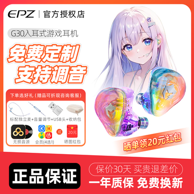 【免费定制】EPZ电竞耳机G30带麦