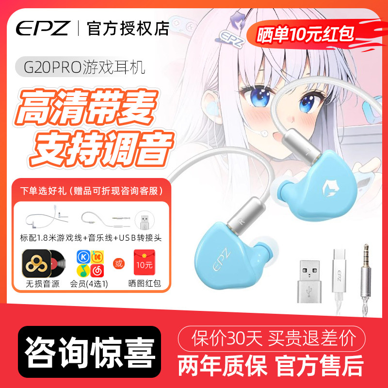 EPZG20Pro游戏电竞专用耳机带麦图片