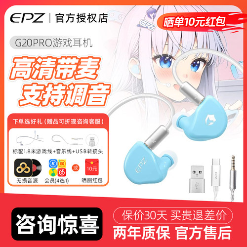 EPZG20Pro游戏电竞专用耳机带麦