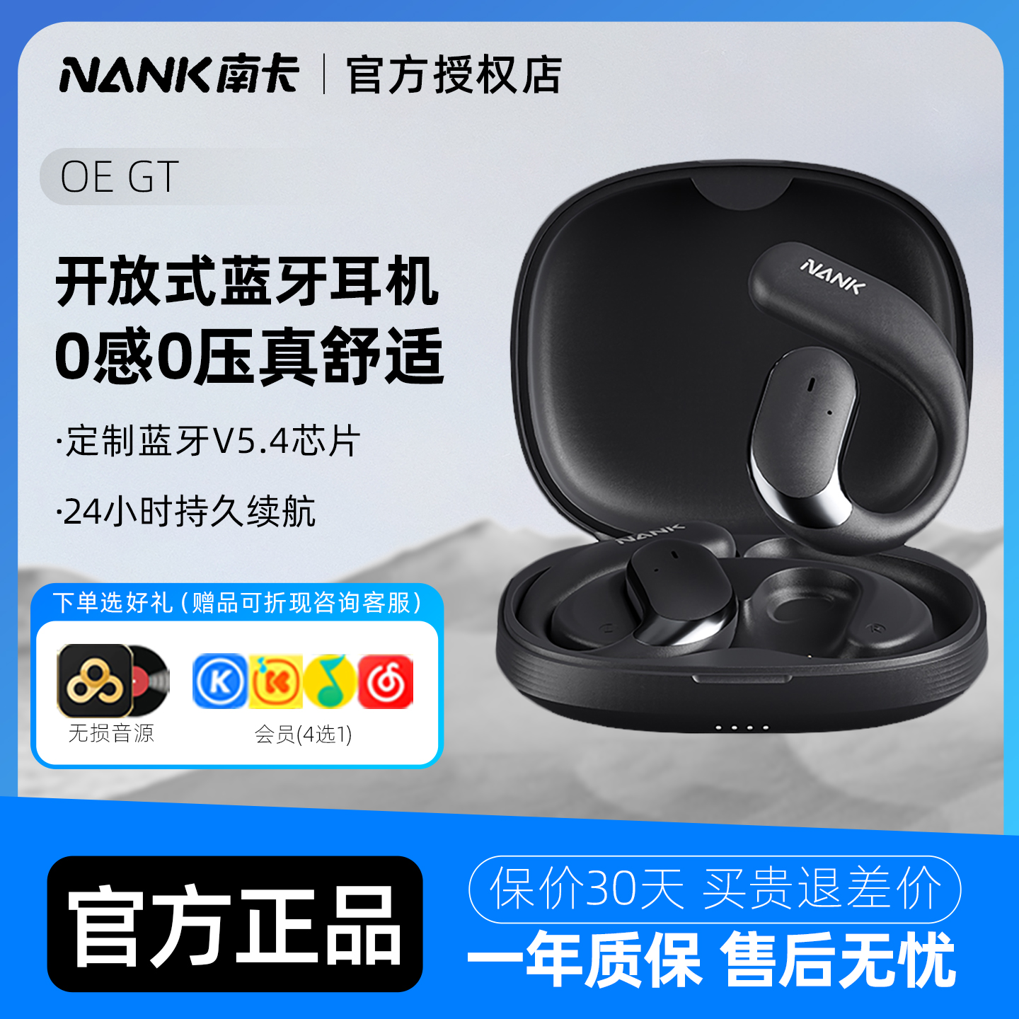 NANK南卡00压开放式OE GT 蓝牙气传导运动不入耳挂耳式无线跑步