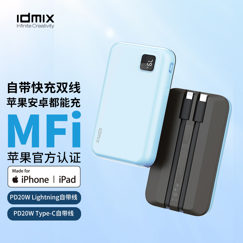 idmix大麦充电宝自带线快充超薄小巧便携移动电源可上飞机适用于苹果手机iphone16promax/15专用ipad华为小米
