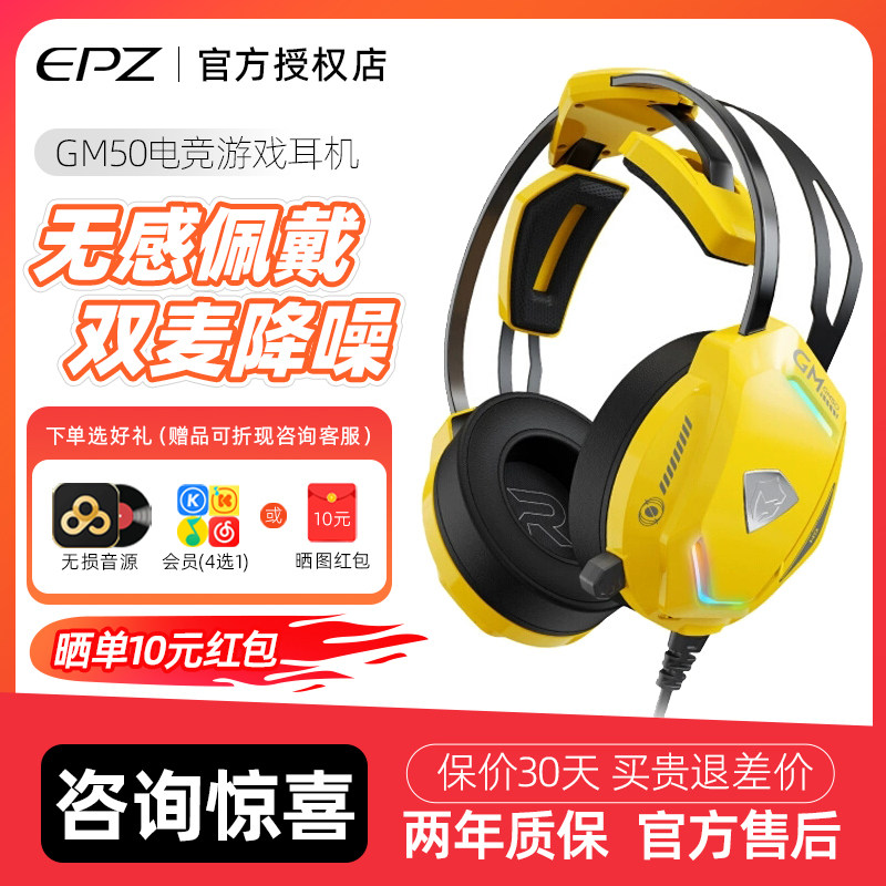 EPZGM50游戏电竞头戴降噪耳机图片