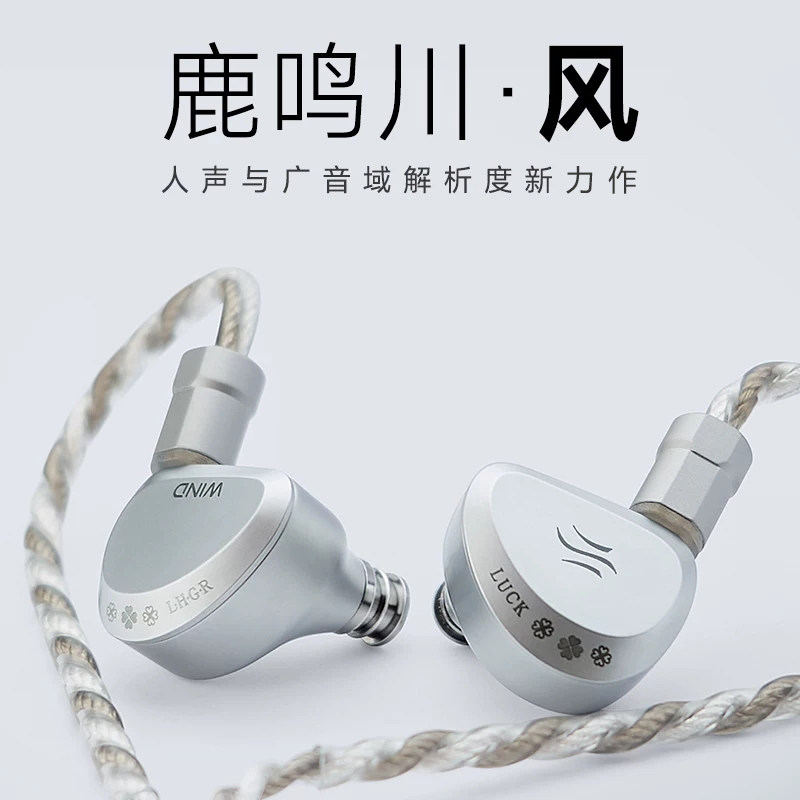 鹿鸣川风均衡动圈有线HIFI可换插头游戏音乐人声高解析入耳式耳机