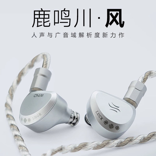 鹿鸣川风均衡动圈有线HIFI可换插头游戏音乐人声高解析入耳式耳机