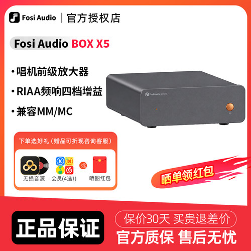 Fosi弗西BOXX5黑胶唱机前级放大