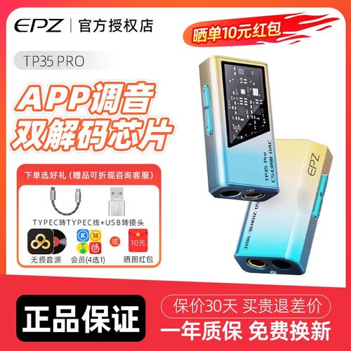 EPZTP35Pro解码耳放hifi解码器