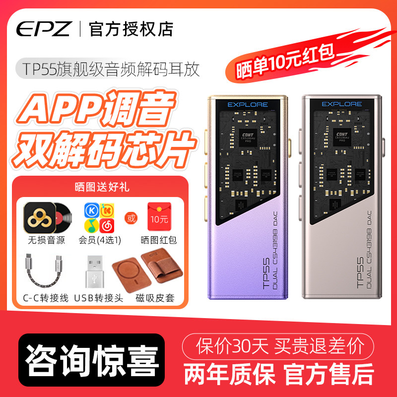 EPZ TP55发烧级HIFI耳放音频解码器耳机小尾巴电脑无损游戏声卡
