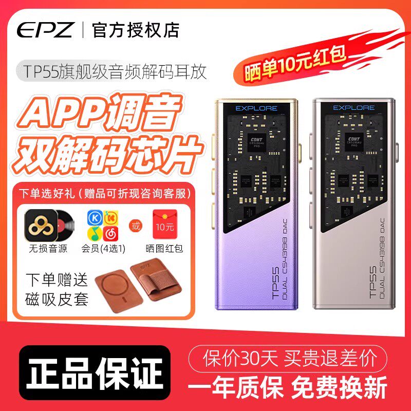 EPZ TP55发烧级HIFI耳放音频解码器耳机小尾巴电脑无损游戏声卡