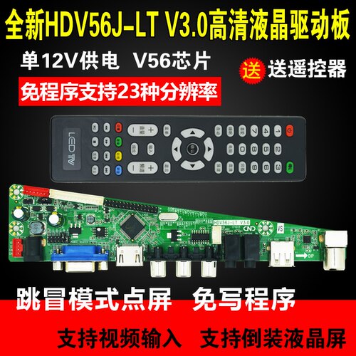 V56液晶驱动板HDV56J-LT V3.0免写程序通用SKR.03 V59 8501万能板