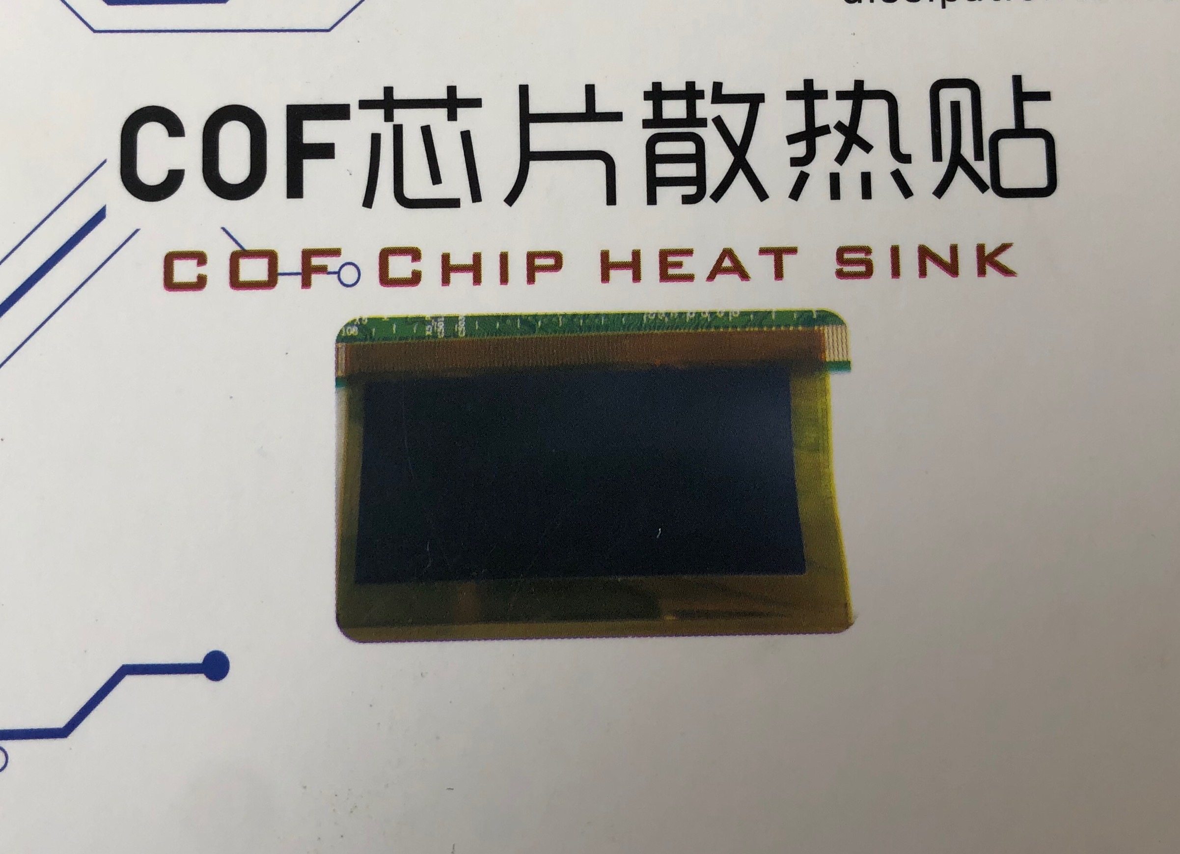 石墨烯通用cof 液晶玻璃模块 散热贴 cof芯片散热贴 blk宝利康