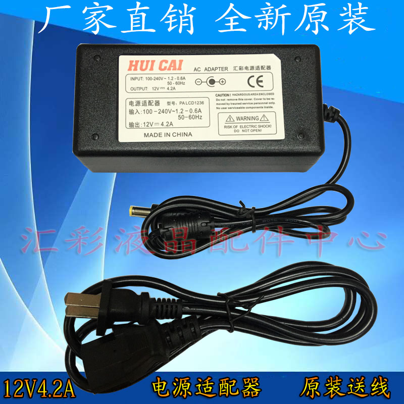 HUI CAI汇彩电源适配器型号:PA LCD1236输出：12V=4.2A通用电源